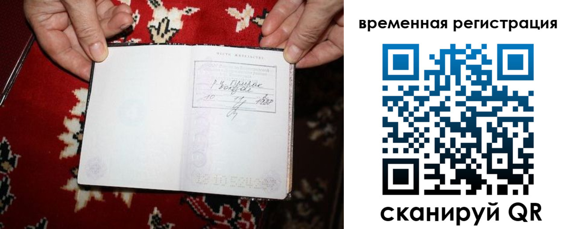 временная прописка в Дзержинском